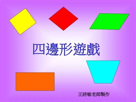 長方形是梯形嗎|[有請國小、國中、高中數學老師]小學、國中、高中教材中關於梯。